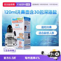NeilMed 洗鼻器儿童鼻炎鼻腔冲洗器洗鼻壶含30包洗鼻盐