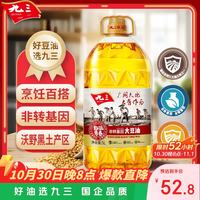九三 致敬青春 非转基因 一级大豆油 5L