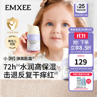 嫚熙 儿童高保湿精华霜 50g*2瓶