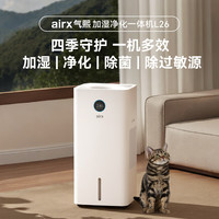 airx 无雾加湿 加湿器空气净化器一体机 5.1L
