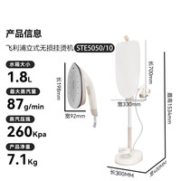 飞利浦 挂烫机家用电熨斗大功率立式熨烫机无损熨烫蒸汽熨斗挂烫机STE5050/10