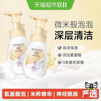 88VIP:旁氏 润泽保湿氨基酸洁面泡泡 160ml×2