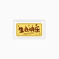 潮宏基 第1桶金生日快乐黄金足金金条摆件宝宝投资金周岁送礼女
