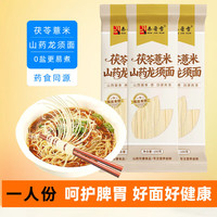 茯苓薏米山药龙须面200g  铁棍山药挂面细面条伏芩薏仁 100g*2袋