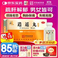 仲景 逍遥丸（浓缩丸）280丸/瓶 疏肝健脾 养血调经 用于肝气不舒所致月经不调 胸胁胀痛 头晕目眩 食欲减退
