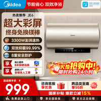 美的 热水器 60L  JE6水电分离 双管变频