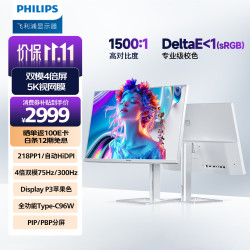 飞利浦 27E2N6900RW 5K分辨率300Hz双模IPS屏 白色 显示器