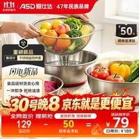 爱仕达 X京红运联名304不锈钢盆筛四件套料理盆洗菜沥水和面盆