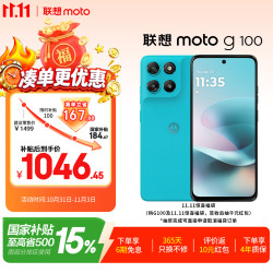 摩托罗拉 moto g100 5G手机 12GB+256GB 晴空蓝