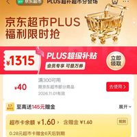 京东 PLUS超补超市分会场 可领满300-40元专享优惠券
