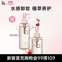 Za 深层清洁 卸妆油  200ml
