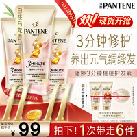 潘婷 三分钟奇迹桃桃护发素白桃乌龙香发膜160ml*3+30ml*2