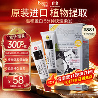 美源 发采快速黑发霜 #881天然黑色 80g