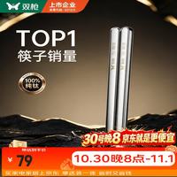 双枪 纯钛筷子家用筷抗菌防霉耐高温高端可入洗碗机专人专用 5双装 5双