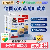 移动端：双心 德国双心 蓝莓叶黄素营养软胶中老年人护眼片囊缓解眼疲劳 30粒*6
