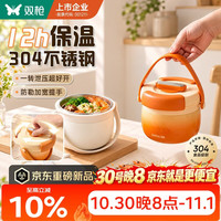 双枪 304不锈钢 渐变橙 1-1.5L 保温饭盒