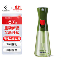 FLAIROSOL 荷兰专利雾化 300ml 喷油瓶