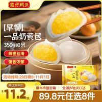 湾仔码头 早餐速食 生鲜食品 早餐一品奶黄包 350g10只 350G 早餐一品奶黄包 12包X10只