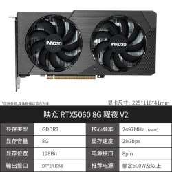映众 RTX5060Ti 独立显卡