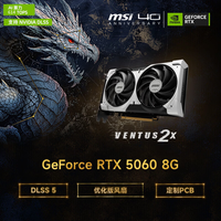 微星 万图师 GeForce RTX 5060 8G VENTUS 2X OC V1 DLSS 电竞游戏设计智能学习独立显卡