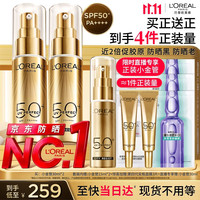 巴黎欧莱雅 专业UV防护系列 新多重防护隔离露 SPF50+ PA++++ 30ml*2