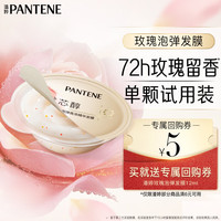 潘婷 深水泡弹玫瑰香氛高浓发膜 12ml