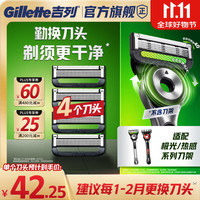 吉列 热感/极光刀架适用替换刀头 4刀头