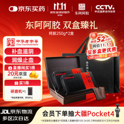 东阿阿胶 阿胶块250g*2盒