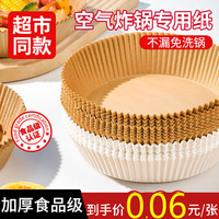 Jidaocook 空气炸锅纸家  圆形蛋糕烘焙纸  50片
