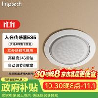 领普 人在传感器ES5 智能联动雷达波加红外光感 已接入米家APP 顶装版