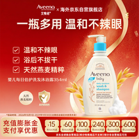 艾惟诺 婴幼儿洗发沐浴露 354ml 压泵装