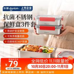 东菱 X京红运304不锈钢保鲜盒抗菌饭盒冰箱收纳盒野餐便当盒