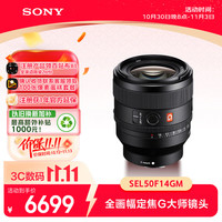 索尼 SEL50F14GM FE 50mm F1.4 GM 全画幅大光圈定焦 G大师镜头