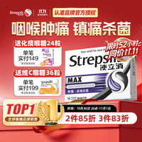 使立消 润喉糖特强镇缓痛杀菌含片 16粒