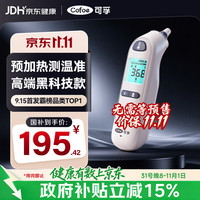 可孚 预加热耳温枪电子体温计医用非水银高精准婴幼儿专用温度计86XS