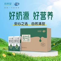 百亿补贴:新希望 10月】新希望天香纯牛奶200ml*24盒*1提学生营养早餐奶整箱装