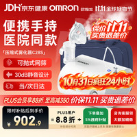 欧姆龙 C28S 轻音款压缩式雾化器