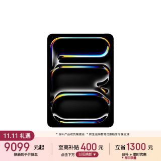 苹果 iPad Pro 2025款 11.0英寸 平板电脑（Apple M5、256GB、WLAN版、深空黑色）