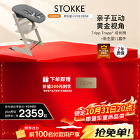 STOKKE 成长椅 TrippTrapp宝宝餐椅多功能儿童餐桌椅 羊绒灰+烟灰色套件