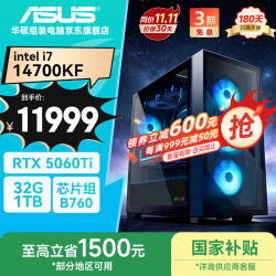 华硕 高性能游戏电竞 台式整机 RTX5060Ti 16G显卡 16G D5 1T游戏电竞