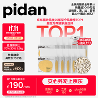 pidan 混合豆腐猫砂 豆腐膨润土皮蛋猫砂除臭结团猫砂3.6kg*12包