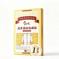 澹生堂 背疼肩周炎膏药 8贴*1盒