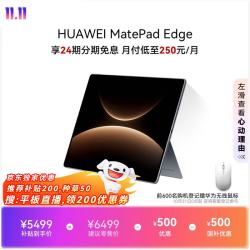 华为 MatePad Edge 14.2英寸 平板电脑（麒麟 X90、16GB、512GB、WiFi版、深空灰）