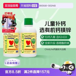 CHILDLIFE 婴幼儿钙镁锌营养液 香橙味 473ml*2瓶