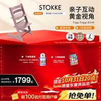STOKKE Tripp Trapp 成长椅 石楠紫 单椅