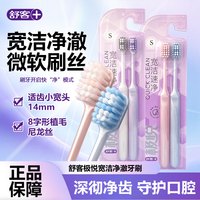 舒客 舒克极悦宽洁牙刷软毛护龈清洁按摩柔软宽头男女士通用家庭装