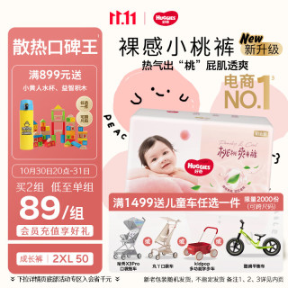 好奇 铂金装系列 拉拉裤 XXL50片