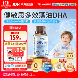 witsBB 儿童DHA胶囊 60粒