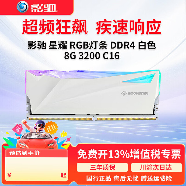 影驰 星耀RGB灯条 DDR4内存条 8G/16G 3200 3600 全新台式机电脑电竞游戏内存