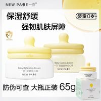 百亿补贴:newpage 防伪码可查一页婴童蛋黄油安心霜四季护肤保湿儿童宝宝润肤乳面霜65g